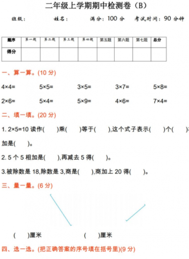 2021年北京版二年级数学上册期中测试题及答案二