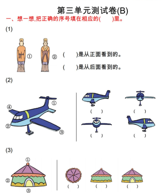 2021年北京版二年级数学上册第三单元测试题及答案二