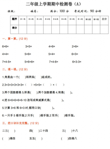 2021年青岛版五四制二年级数学上册期中测试题及答案一