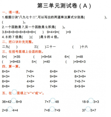 2021年青岛版五四制二年级数学上册第三单元测试题及答案一