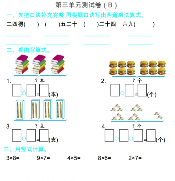 2021年青岛版五四制二年级数学上册第三单元测试题及答案二