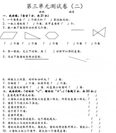 2021年青岛版六三制二年级数学上册第三单元测试题及答案二