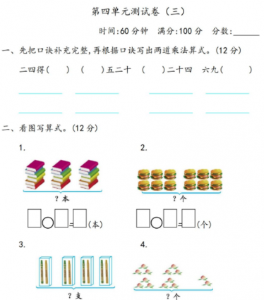 2021年青岛版六三制二年级数学上册第四单元测试题及答案三