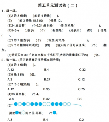 2021年人教版三年级数学上册第五单元测试题及答案二