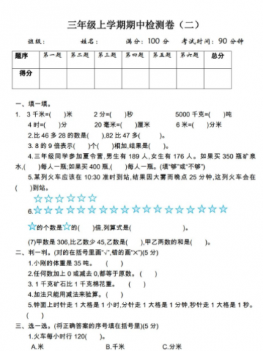 2021年人教版三年级数学上册期中测试题及答案二