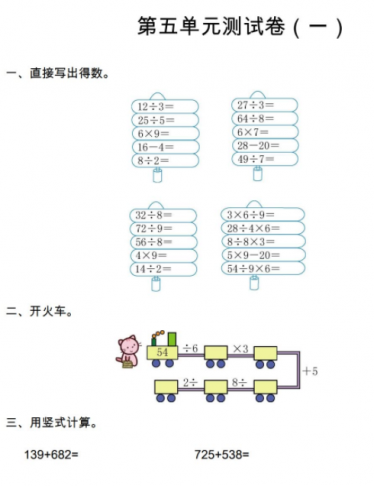 2021年人教版三年级数学上册第五单元测试题及答案一