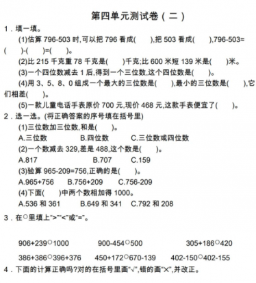 2021年人教版三年级数学上册第四单元测试题及答案二