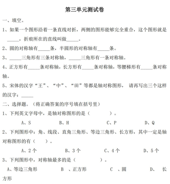 2021年冀教版三年级数学上册第三单元测试题及答案二