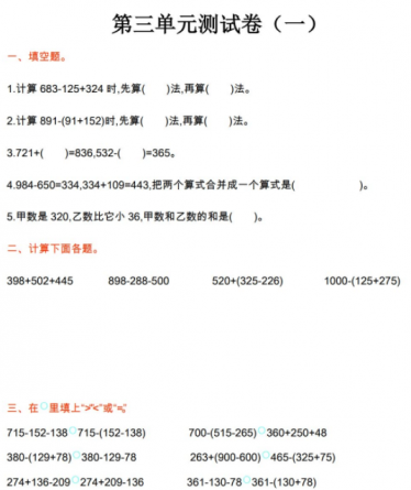 2021年北师大版三年级数学上册第三单元测试题及答案一