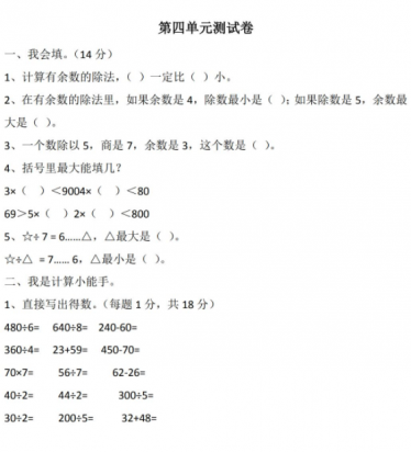 2021年冀教版三年级数学第四单元期中测试题及答案二