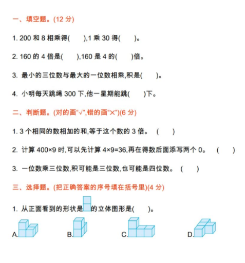 2021年北师大版三年级数学上册期中测试题及答案一