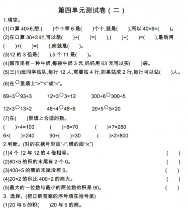 2021年北师大版三年级数学上册第四单元测试题及答案二