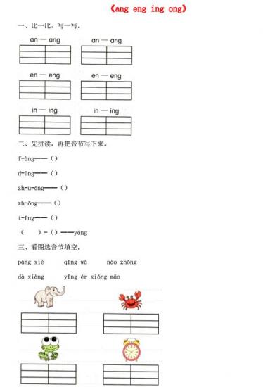一年级语文上册汉语拼音13《ang eng ing ong》同步练习免费下载