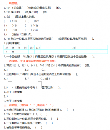 2021年青岛版五四制三年级数学上册第六单元测试题及答案一