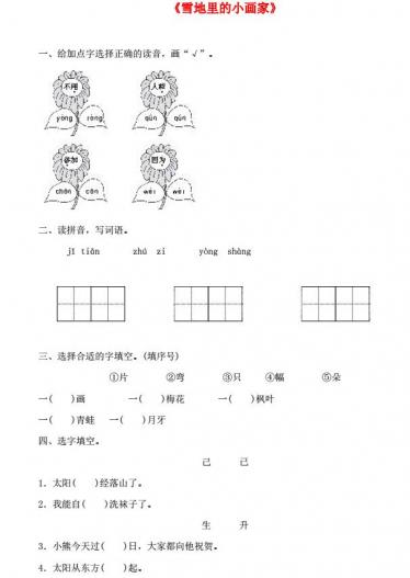 一年级语文上册课文 4 12《雪地里的小画家》一课一练及答案