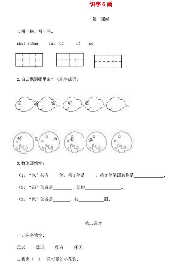 一年级语文上册识字(二)6《画》课时练及答案