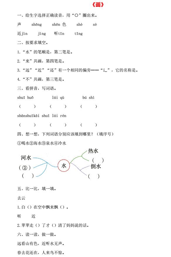 一年级语文上册识字(二)6《画》课后练及答案