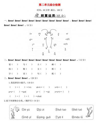 一年级语文上册第二单元综合检测及答案