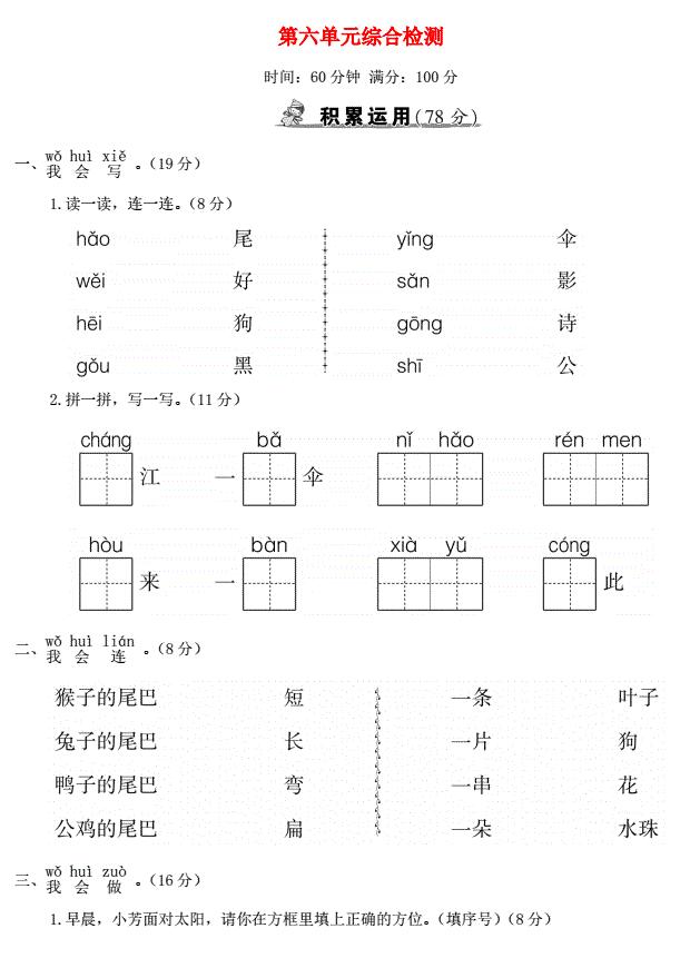 一年级语文上册第六单元综合检测及答案