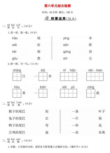 一年级语文上册第六单元综合检测及答案