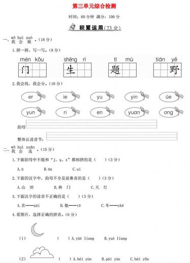 一年级语文上册第三单元综合检测及答案