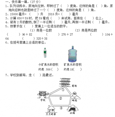 2021年冀教版四年级数学上册期中测试题及答案二