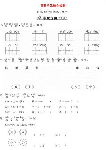 一年级语文上册第五单元综合检测及答案