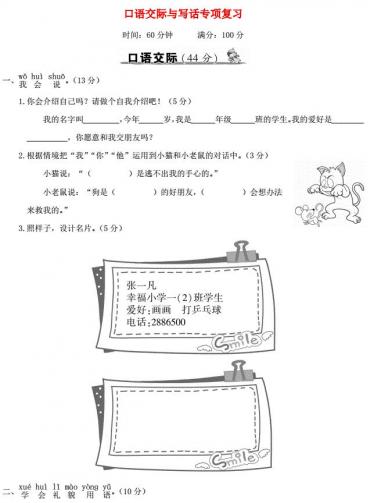 一年级语文上册口语交际与写话专项复习及答案