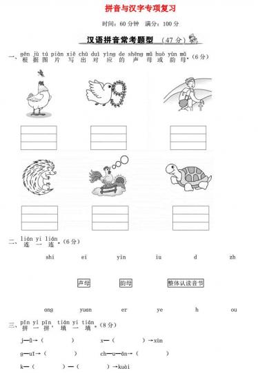 一年级语文上册拼音与汉字专项复习及答案