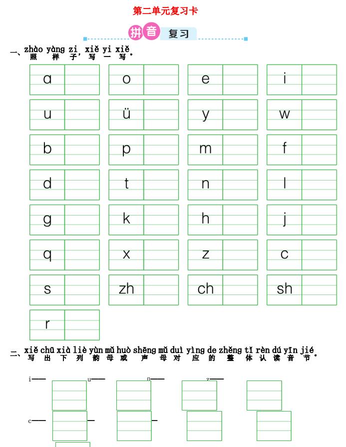 一年级语文上册第二单元复习卡及答案