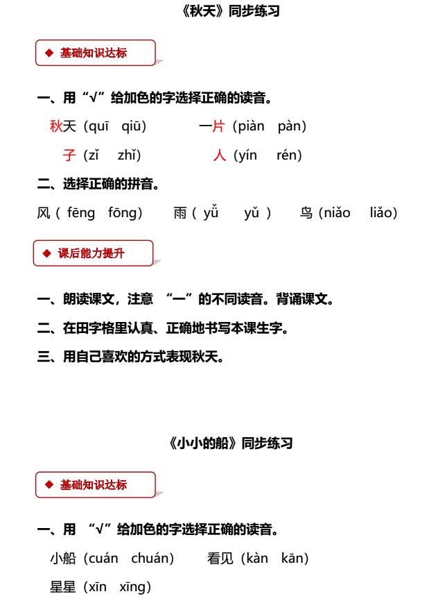 一年级语文上册第四单元重点课文配套练习题(pdf)及答案