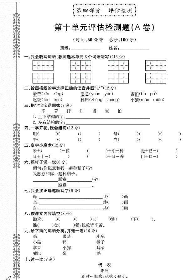 北师大版一年级语文上册第10单元综合检测题(pdf)及答案