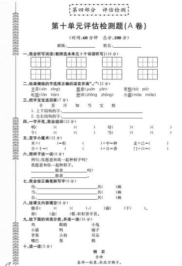 北师大版一年级语文上册第10单元综合检测题(pdf)及答案