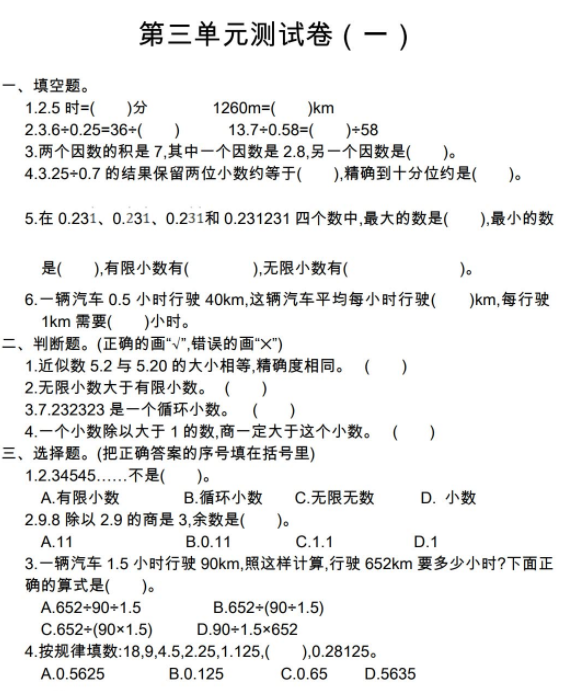 2021年人教版五年级数学上册第三单元测试题及答案二