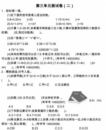 2021年人教版五年级数学上册第三单元测试题及答案一