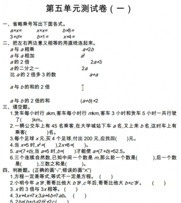 2021年人教版五年级数学上册第五单元测试题及答案一