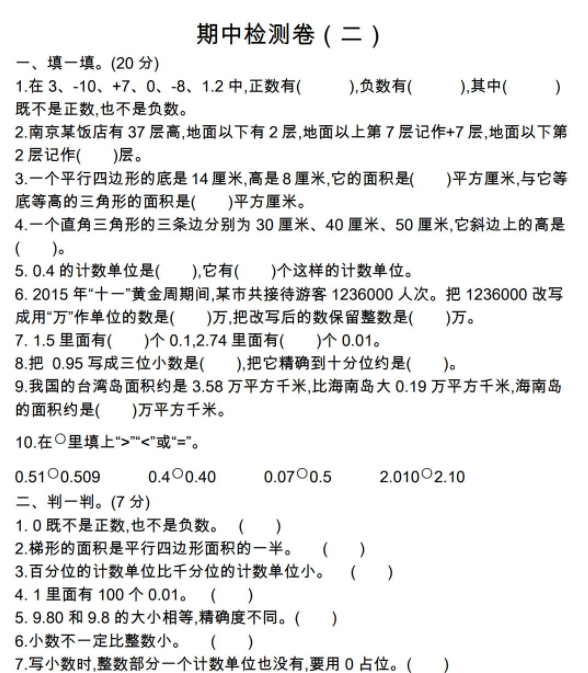 2021年苏教版五年级数学上册期中测试题及答案二