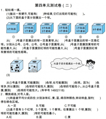 2021年人教版五年级数学上册第四单元测试题及答案二