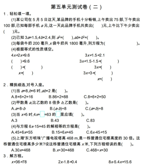 2021年人教版五年级数学上册第五单元测试题及答案二