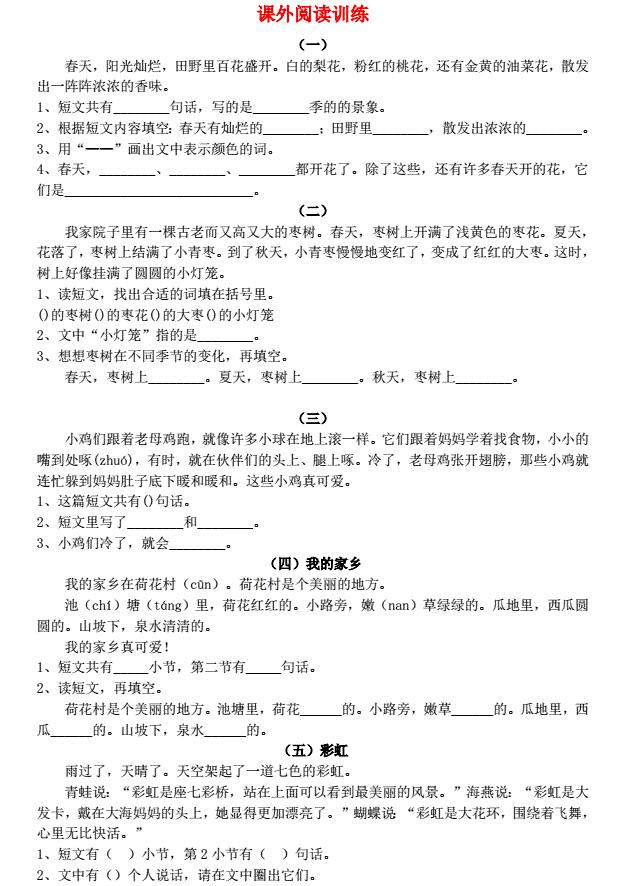 新人教版一年级语文上册课外阅读训练免费下载