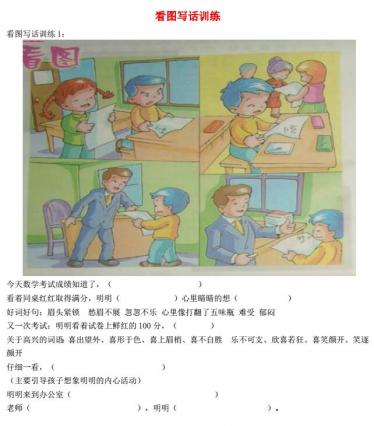 新人教版一年级语文上册看图写话训练题免费下载