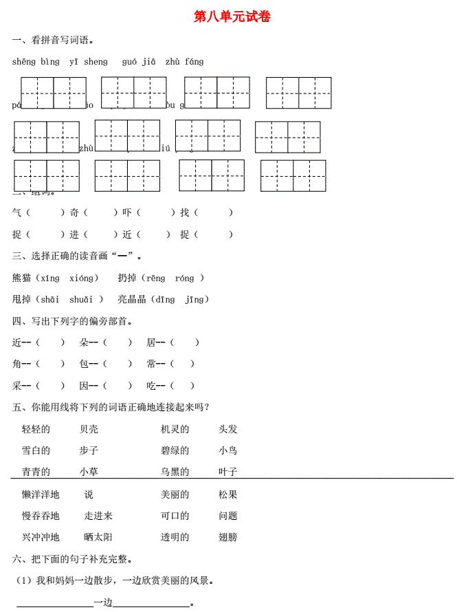 一年级语文下册第八单元综合测试卷1及答案