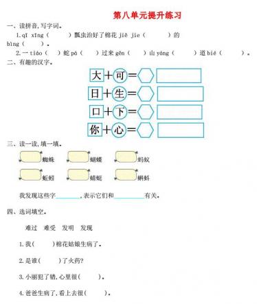 一年级语文下册第八单元综合测试卷3及答案