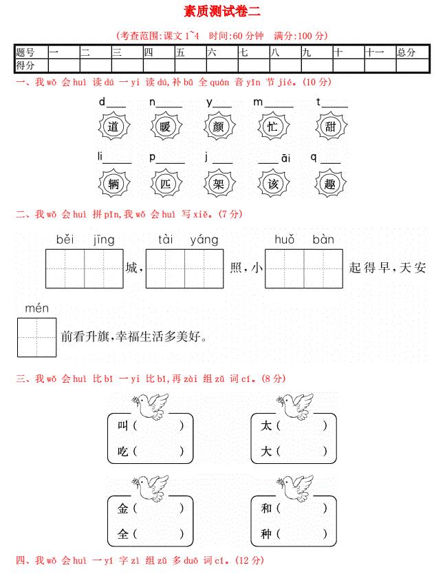 2021年一年级语文下册素质测试卷二及答案