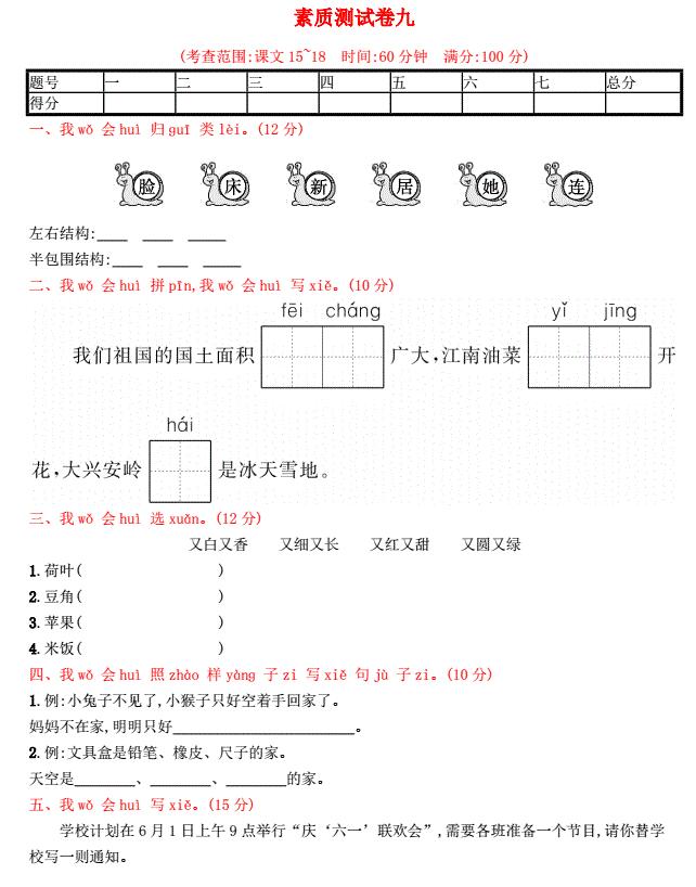 2021年一年级语文下册素质测试卷九及答案