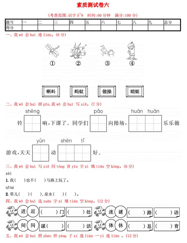 2021年一年级语文下册素质测试卷六及答案