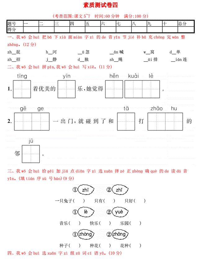 2021年一年级语文下册素质测试卷四及答案