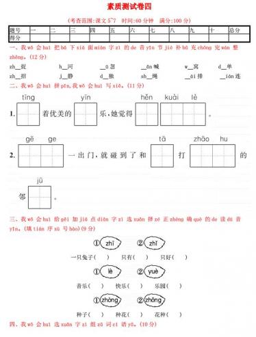 2021年一年级语文下册素质测试卷四及答案
