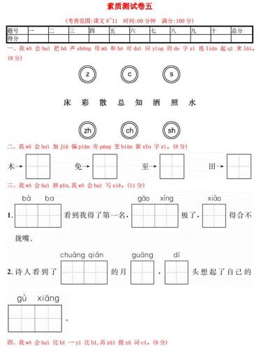 2021年一年级语文下册素质测试卷五及答案