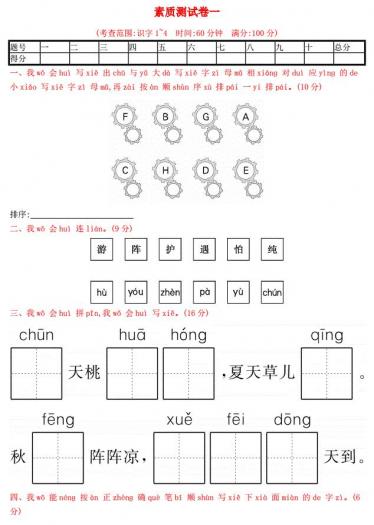 2021年一年级语文下册素质测试卷一及答案